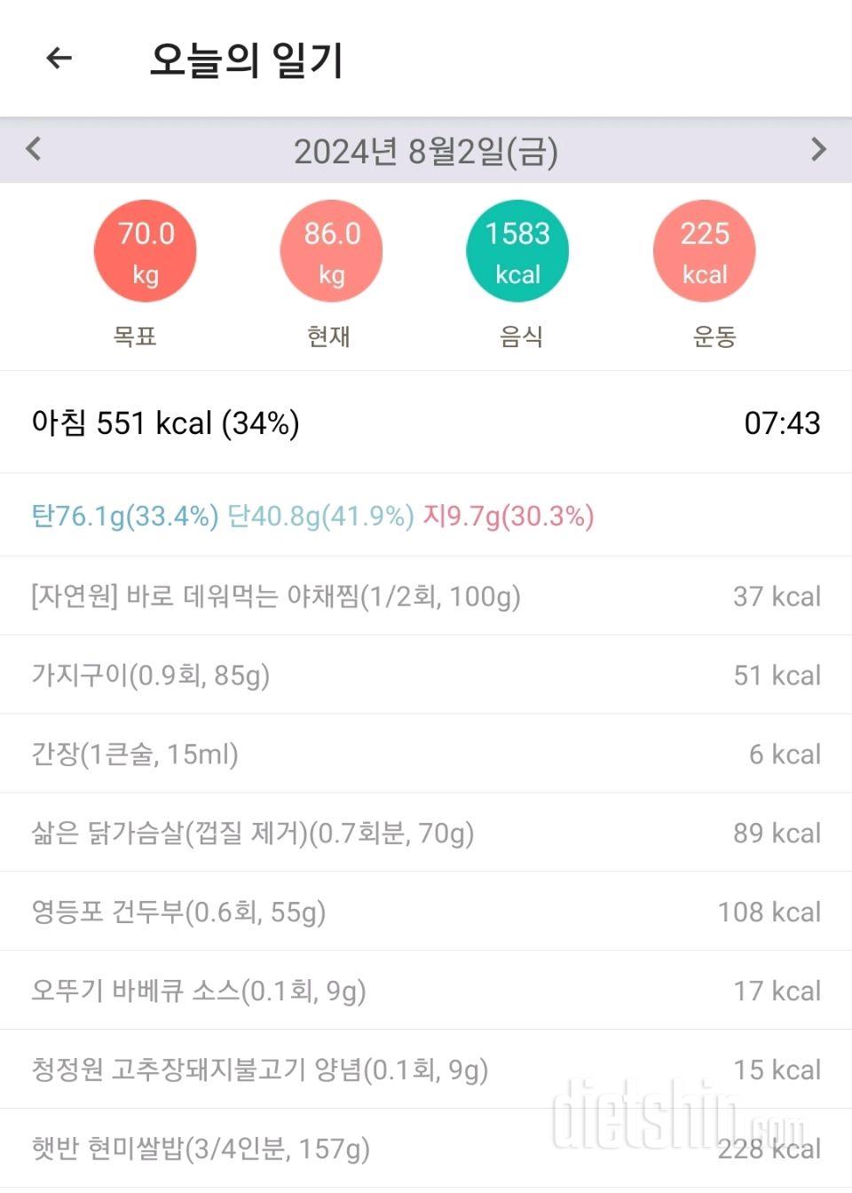 8월 2일 식단&운동