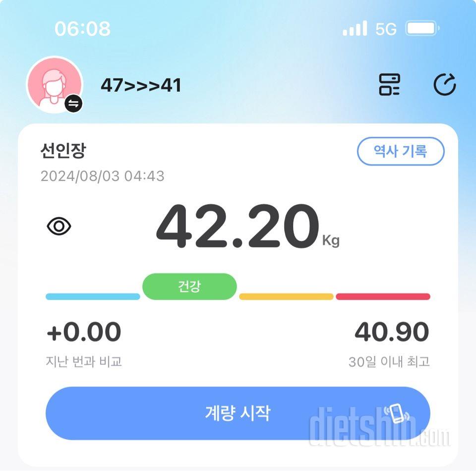 7일 아침 몸무게 재기141일차 성공!