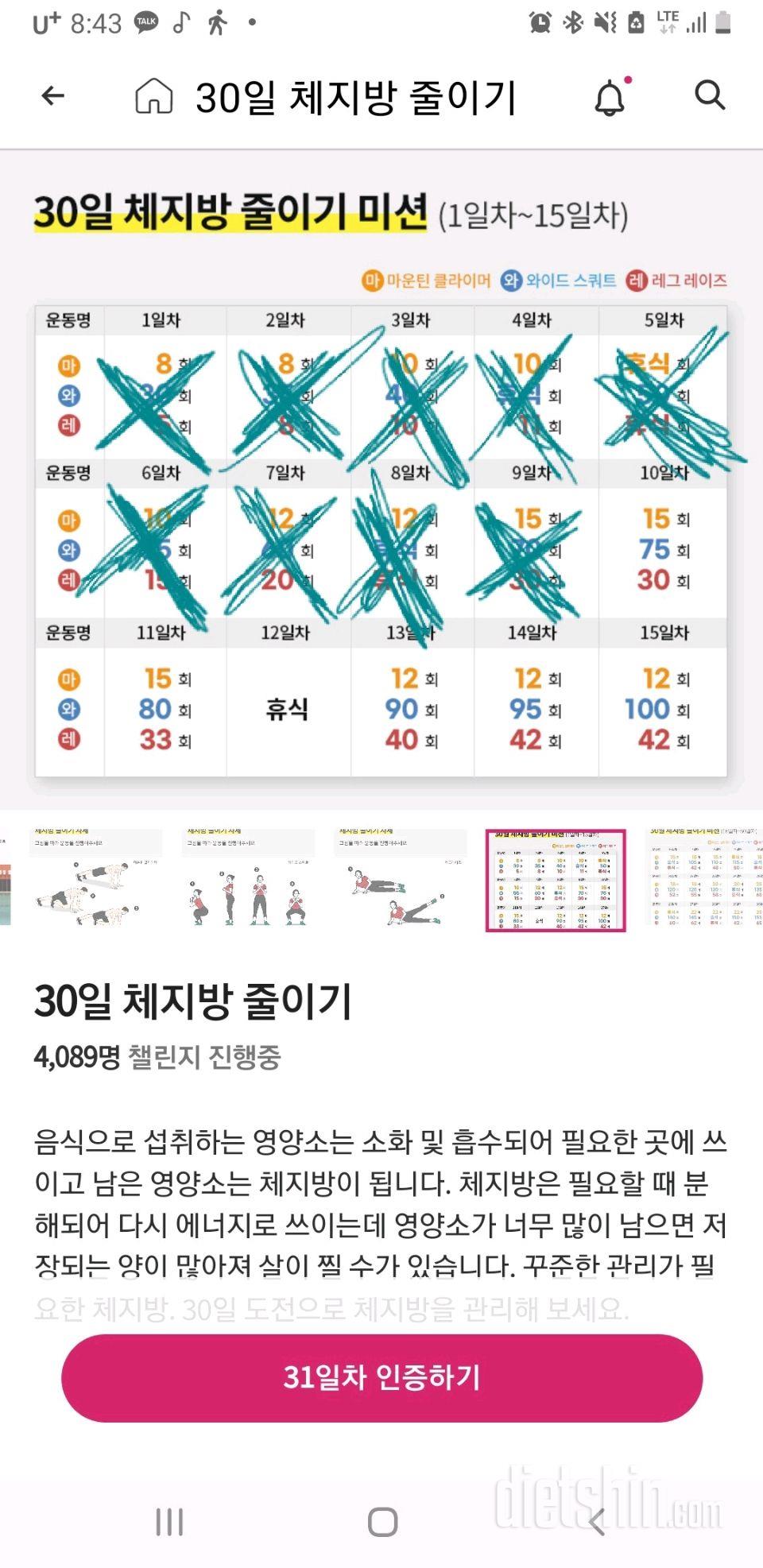 30일 체지방 줄이기39일차 성공!