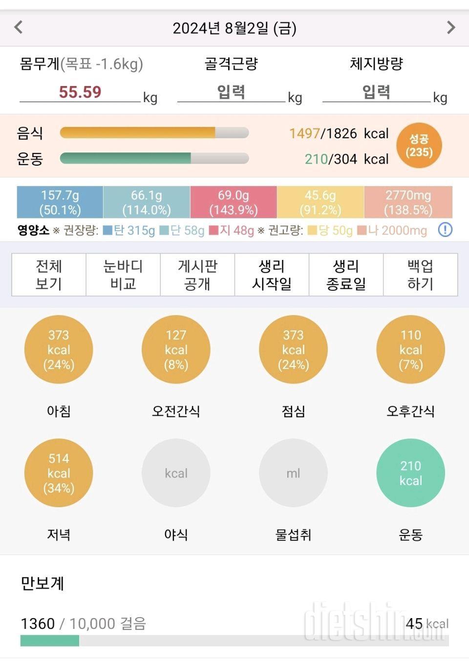 유지어트 4개월(31일) 2일차 ~ 성공