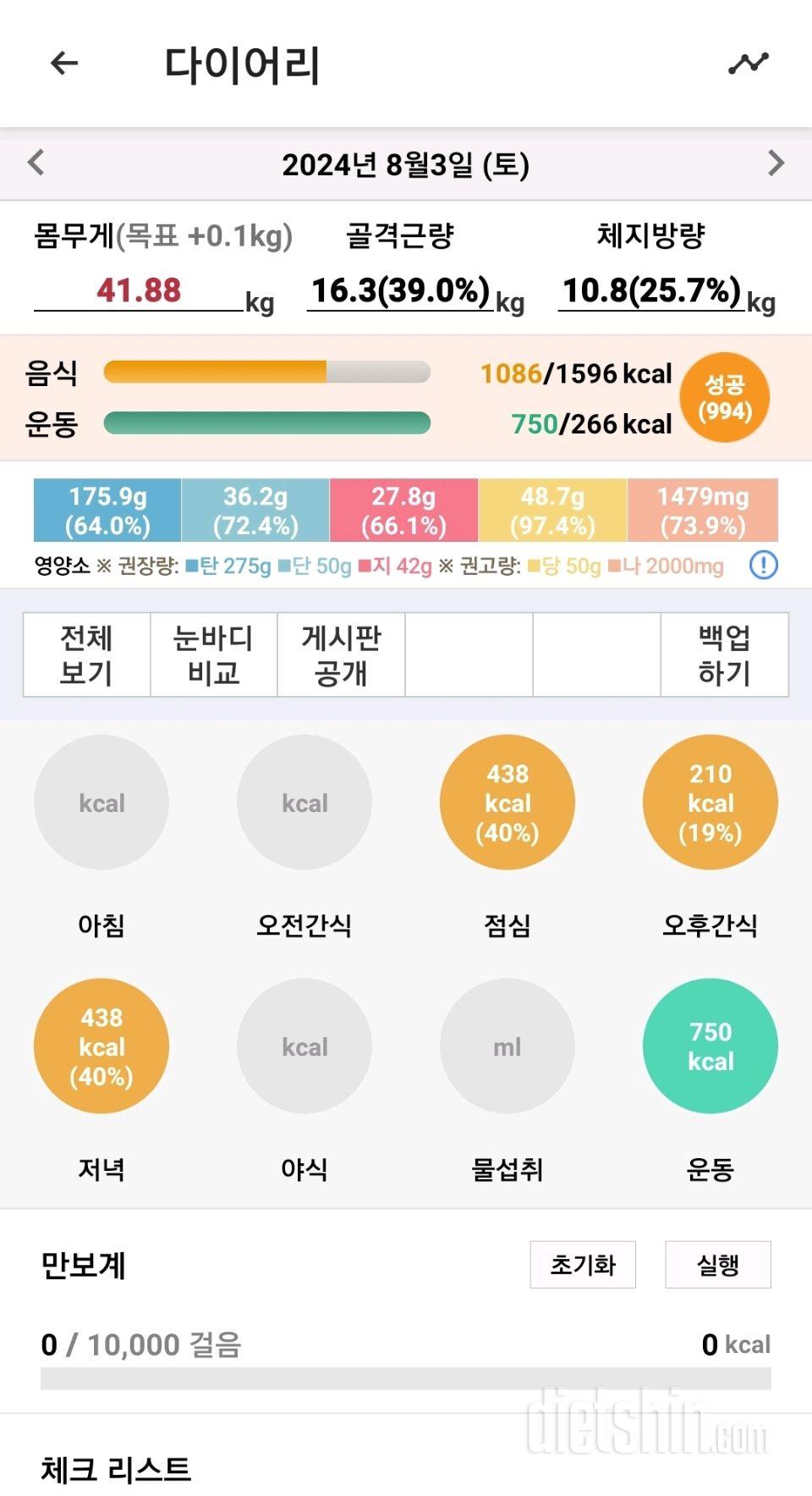 30일 당줄이기34일차 성공!