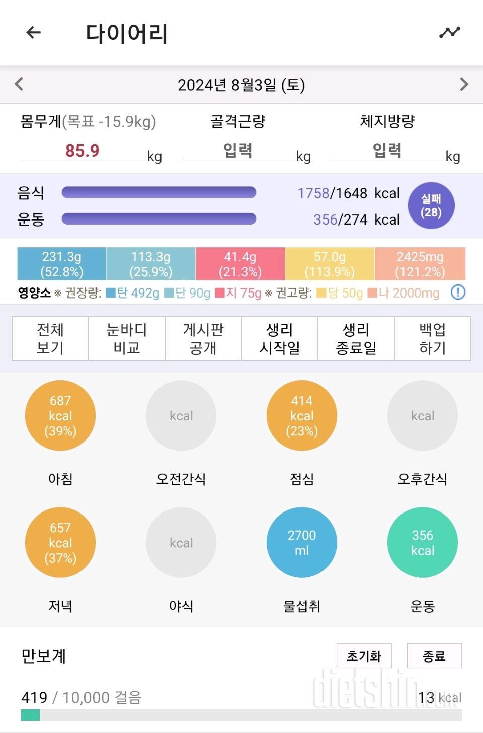 8월 3일 식단&운동