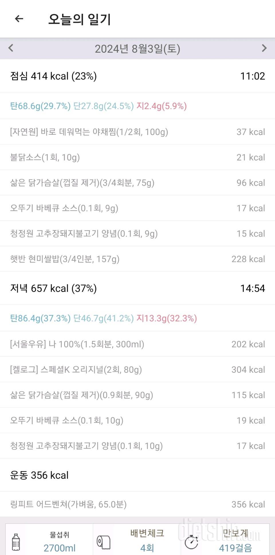 8월 3일 식단&운동