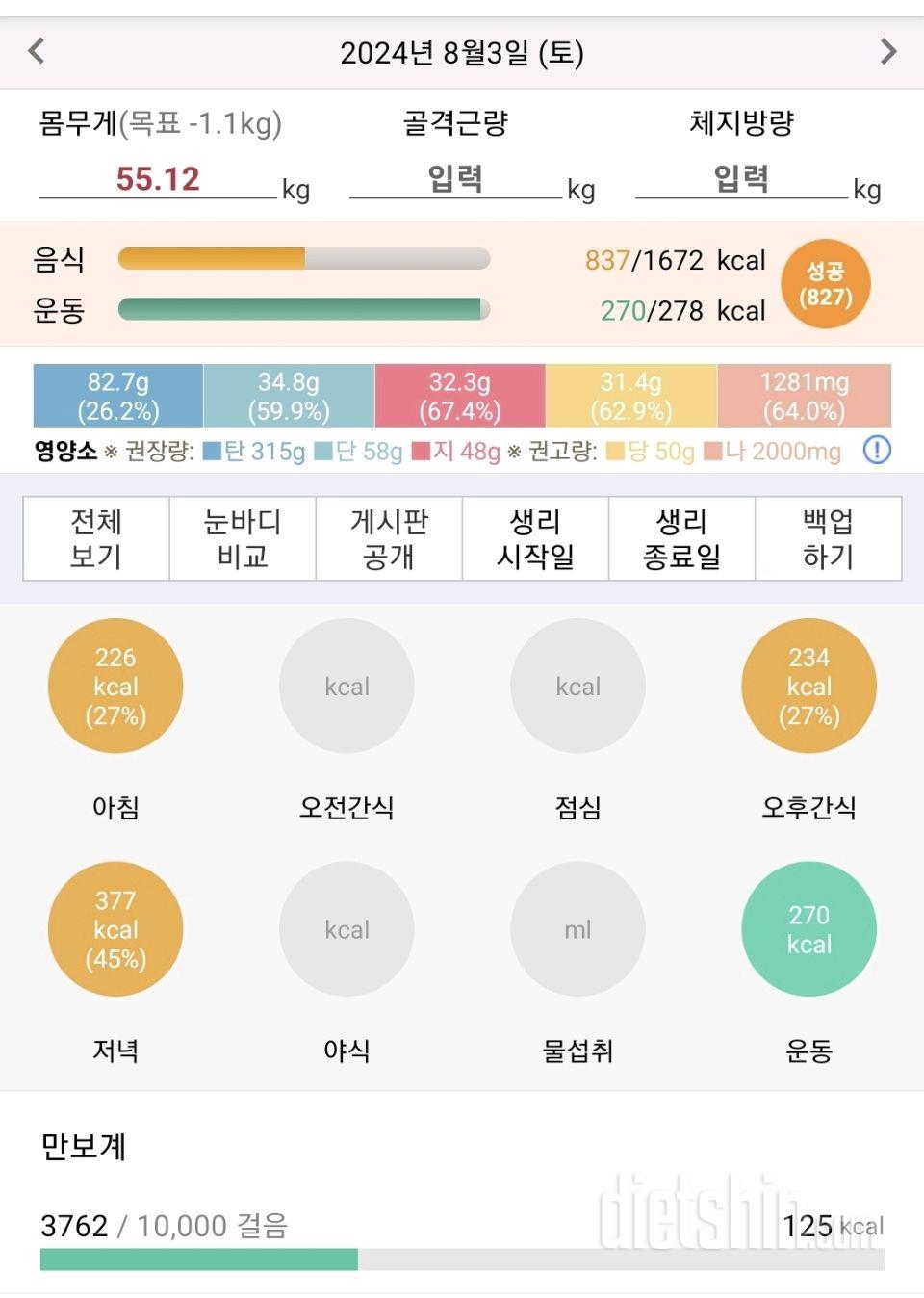 유지어트 4개월(31일) 3일차 ~ 성공