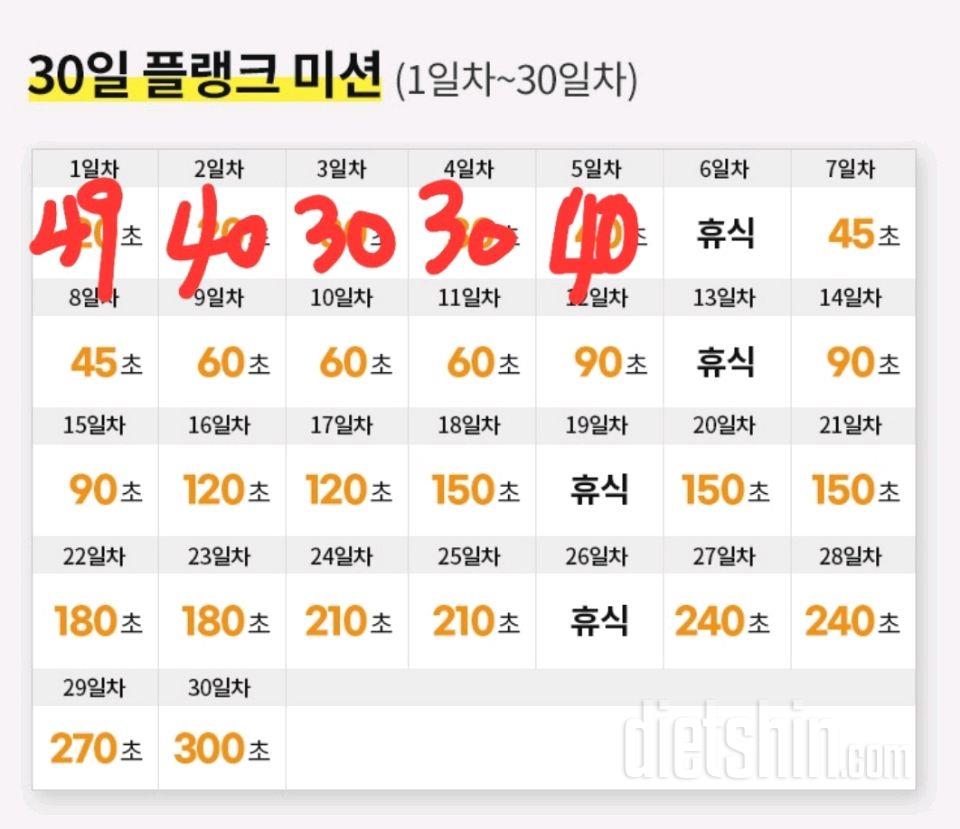 30일 플랭크69일차 성공!