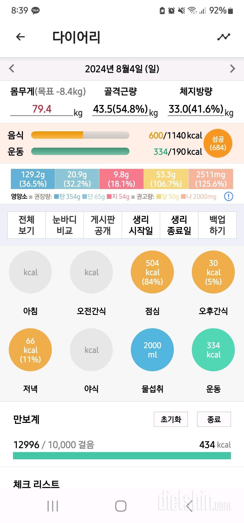 30일 1,000kcal 식단4일차 성공!