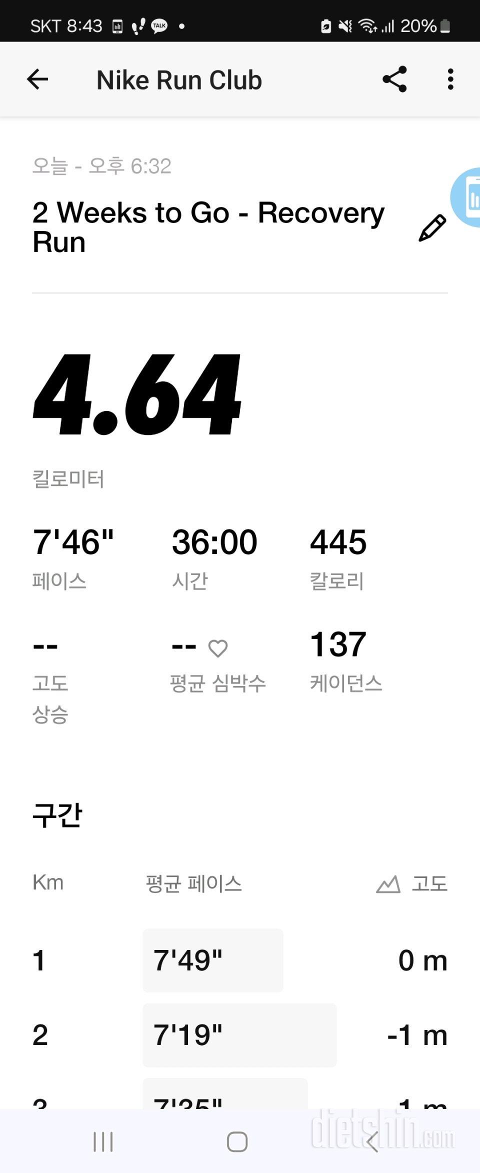 08월 04일( 운동 445kcal)