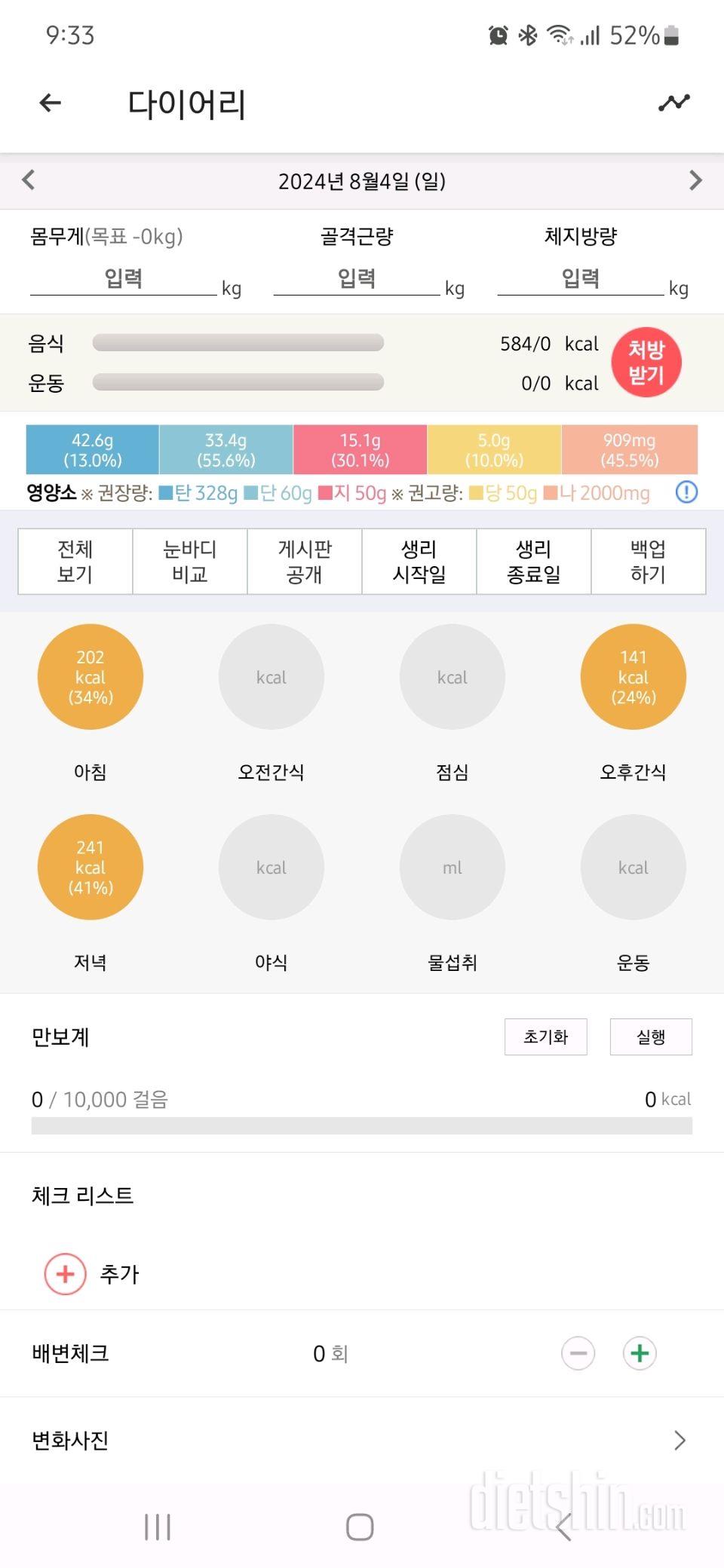 30일 1,000kcal 식단33일차 성공!