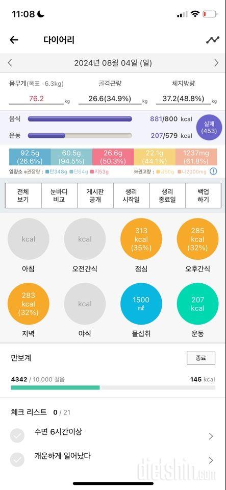 30일 1,000kcal 식단3일차 성공!