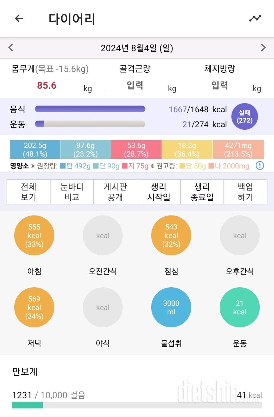 8월 4일 식단&운동