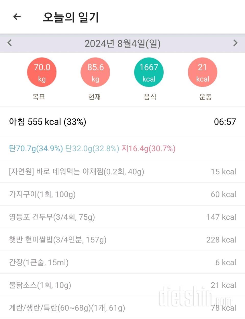 8월 4일 식단&운동