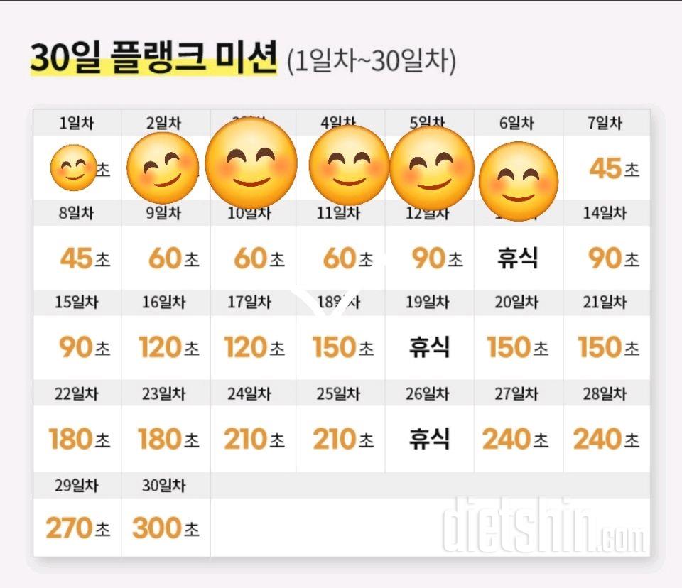 30일 플랭크6일차 성공!