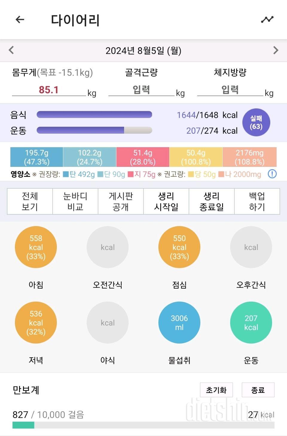 8월 5일 식단&운동