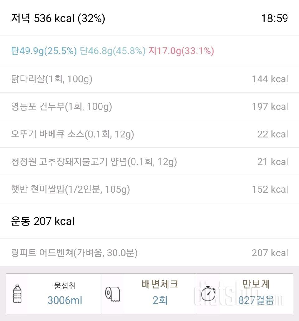 8월 5일 식단&운동