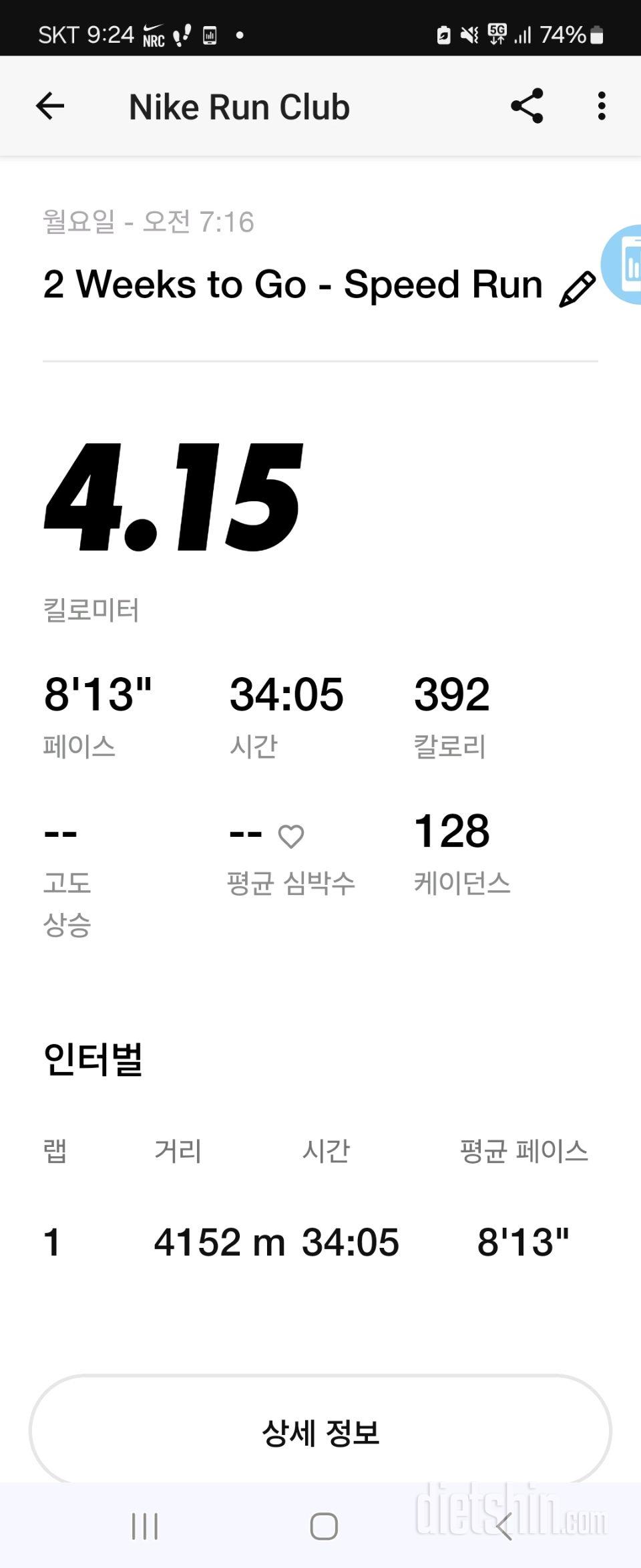 08월 05일( 운동 392kcal)