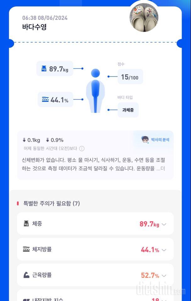 7일 아침 몸무게 재기22일차 성공!