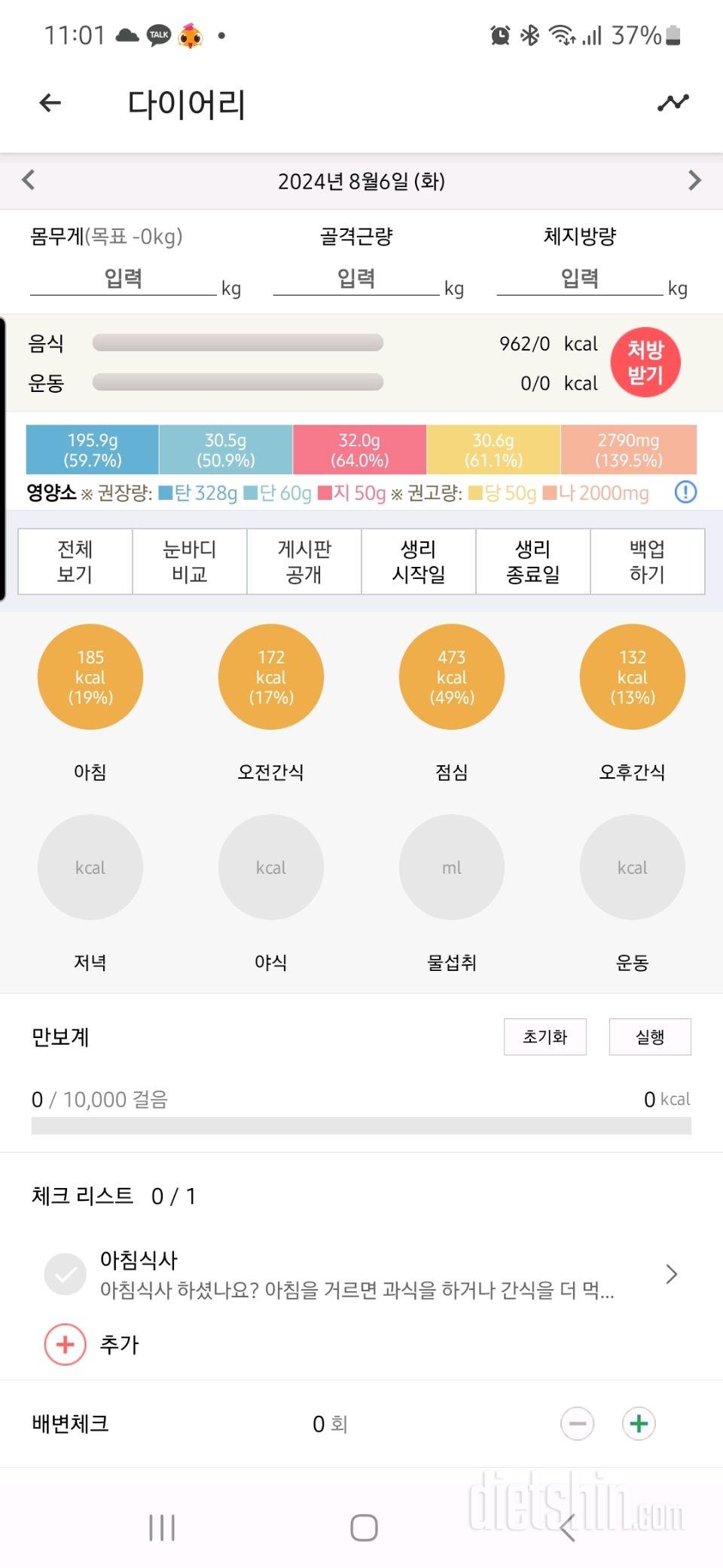 30일 1,000kcal 식단35일차 성공!