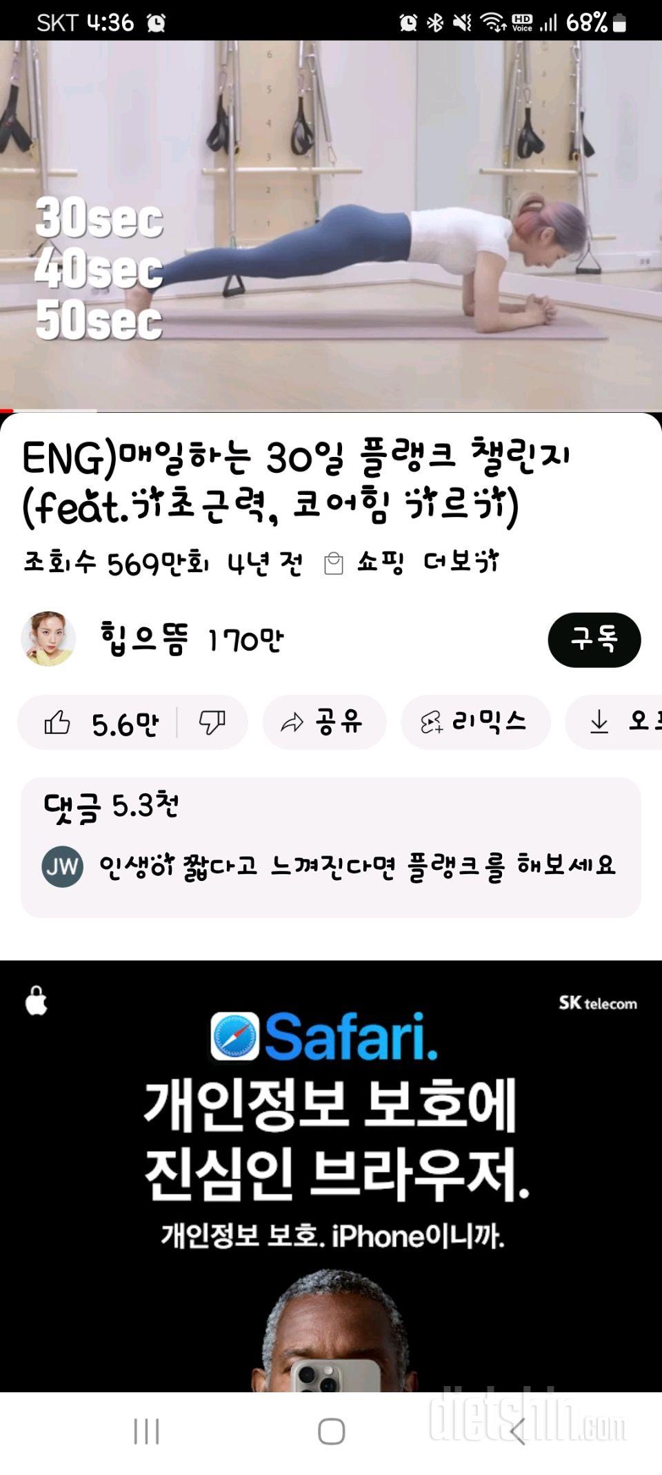 30일 플랭크5일차 성공!