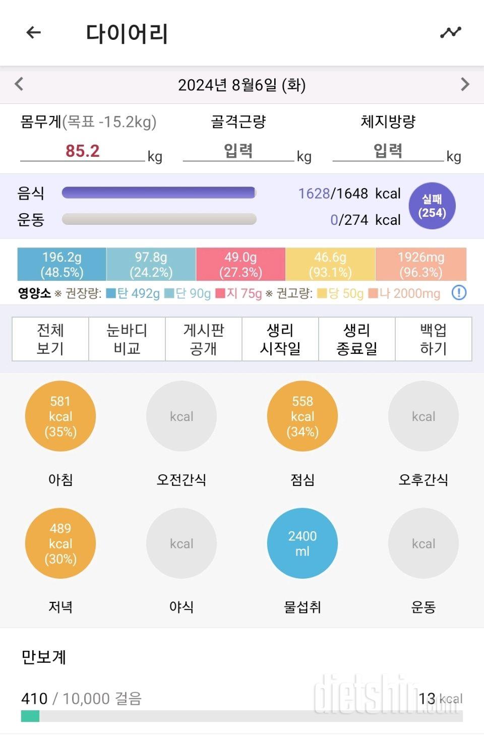 8월 6일 식단&운동