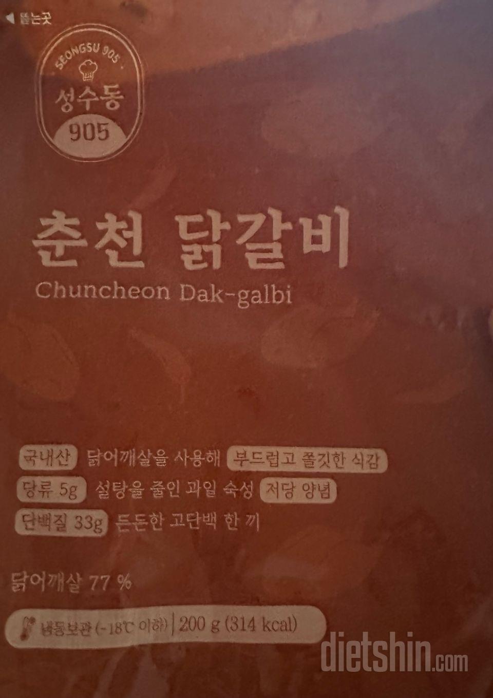 다이어트중에 닭갈비라 솔직히 반신반의