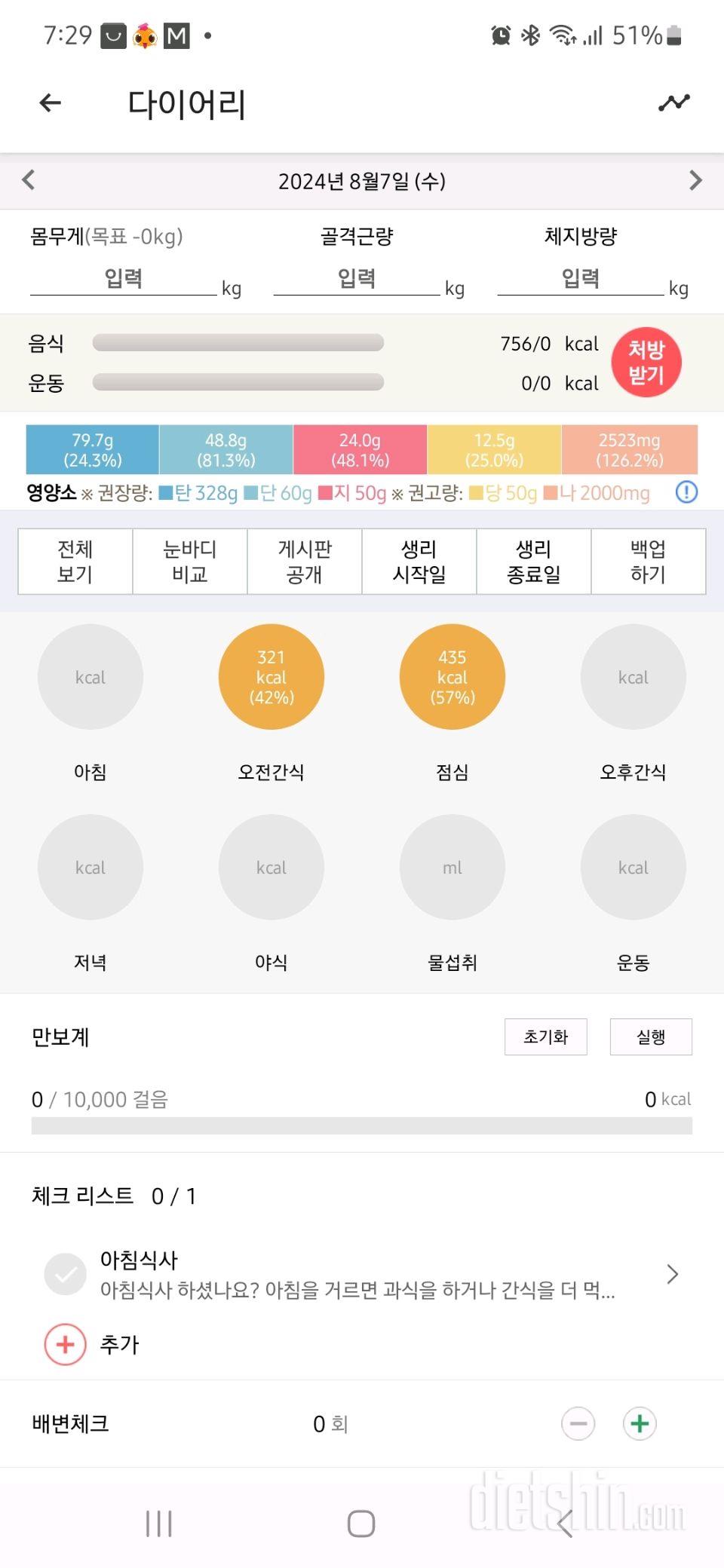 30일 1,000kcal 식단36일차 성공!