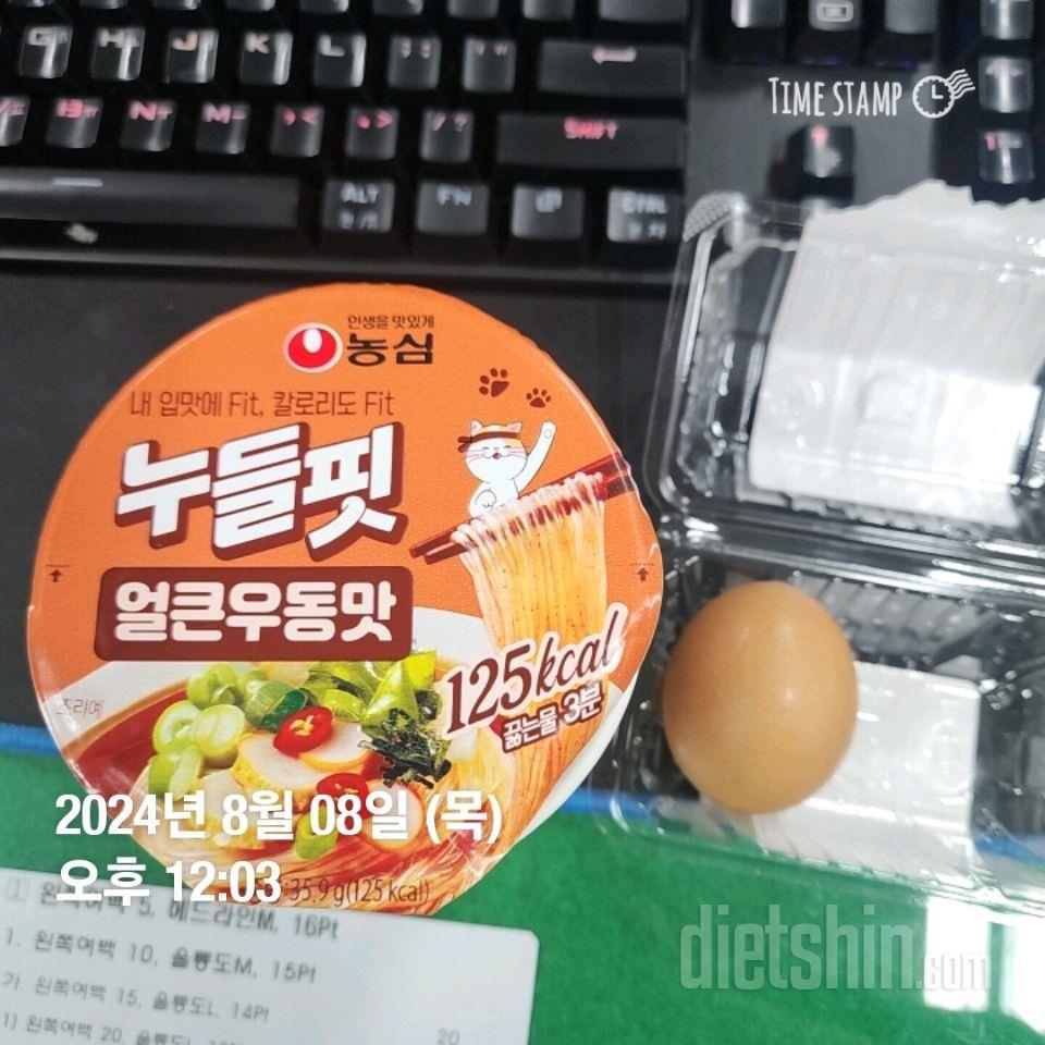 08월08일 점심식사(189kcal)