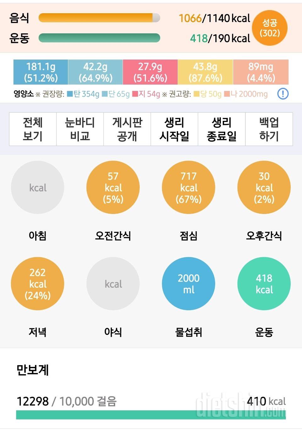 30일 1,000kcal 식단7일차 성공!