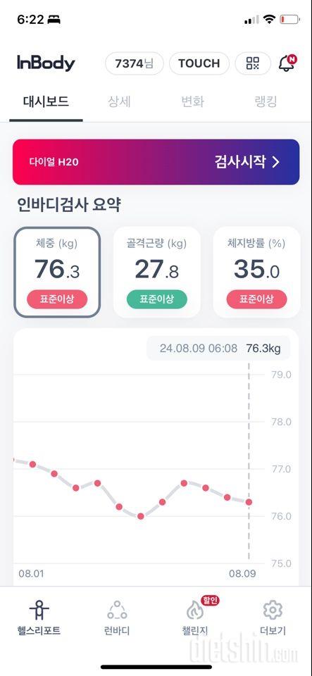 7일 아침 몸무게 재기9일차 성공!