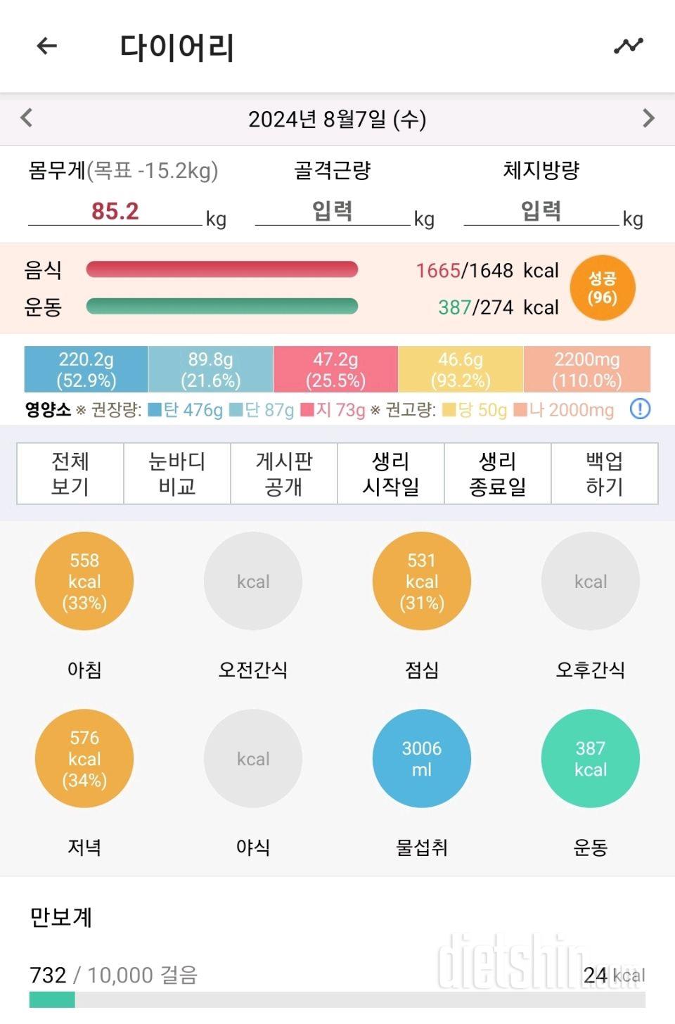 8월 7일 식단&운동