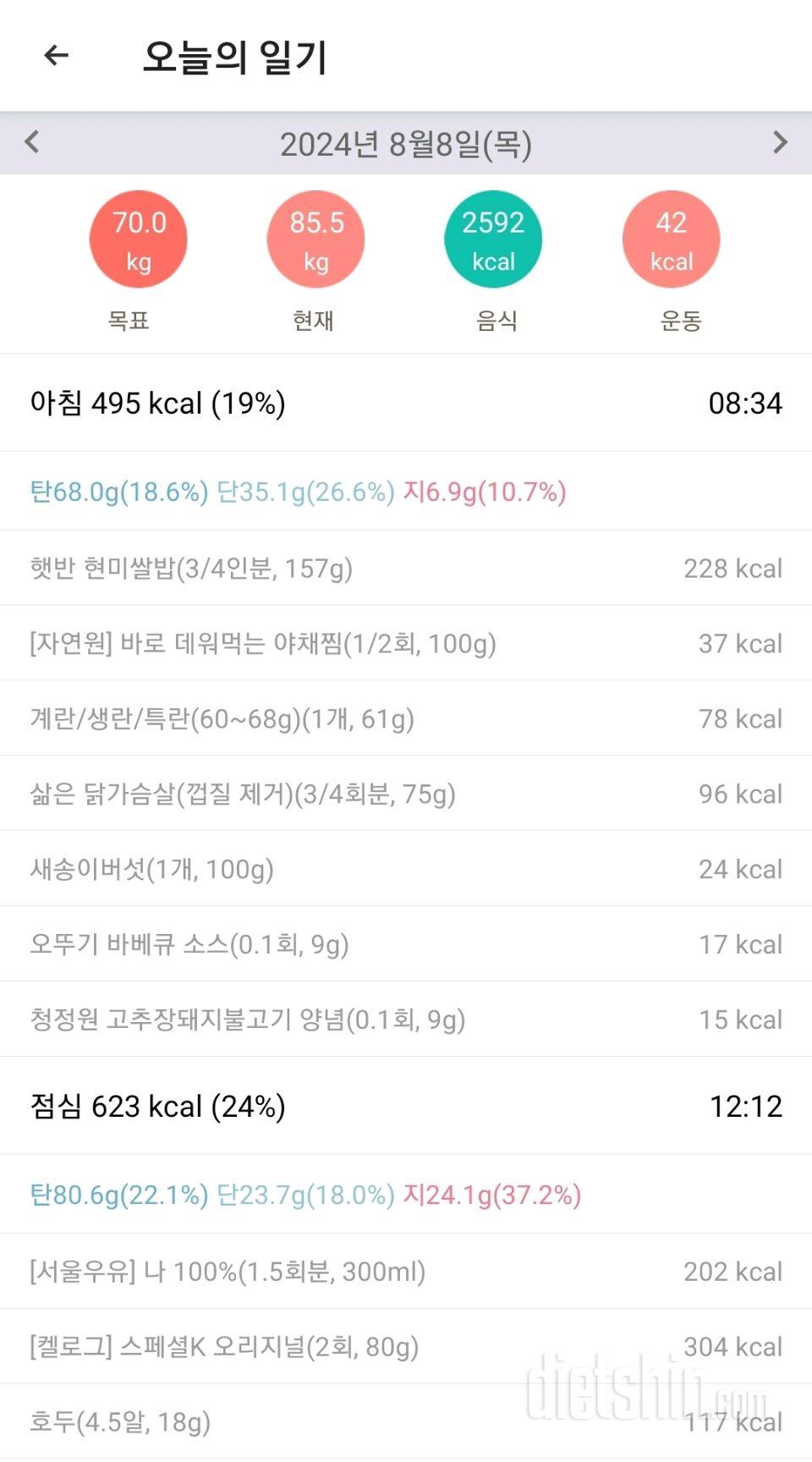 8월 8일 식단&운동