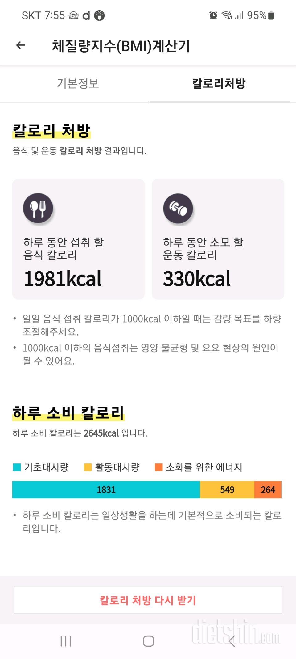 다이어트 전략수정