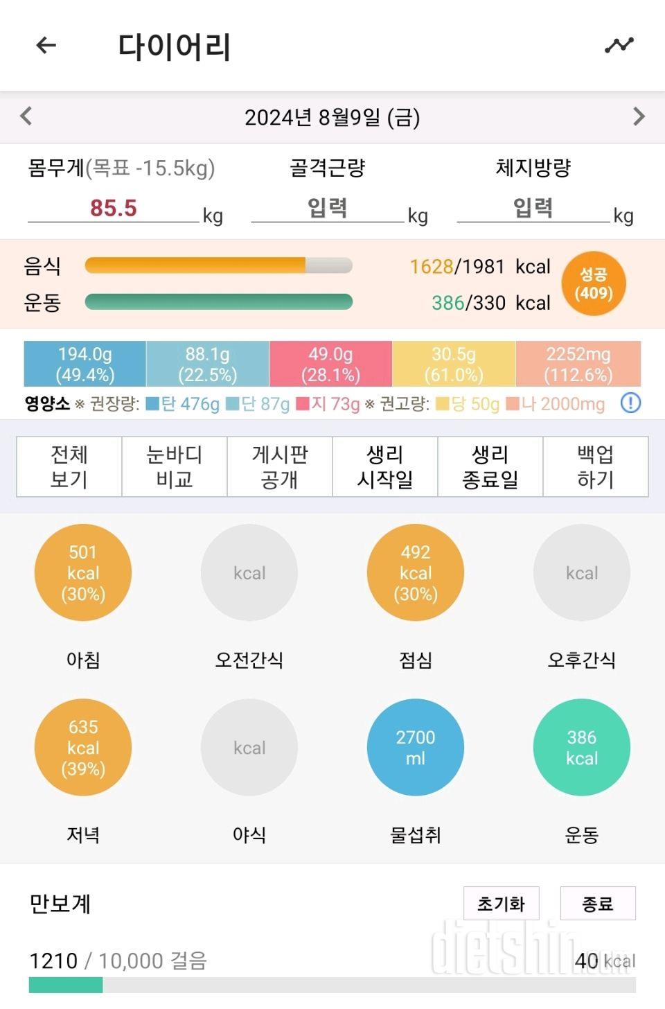 8월 9일 식단&운동