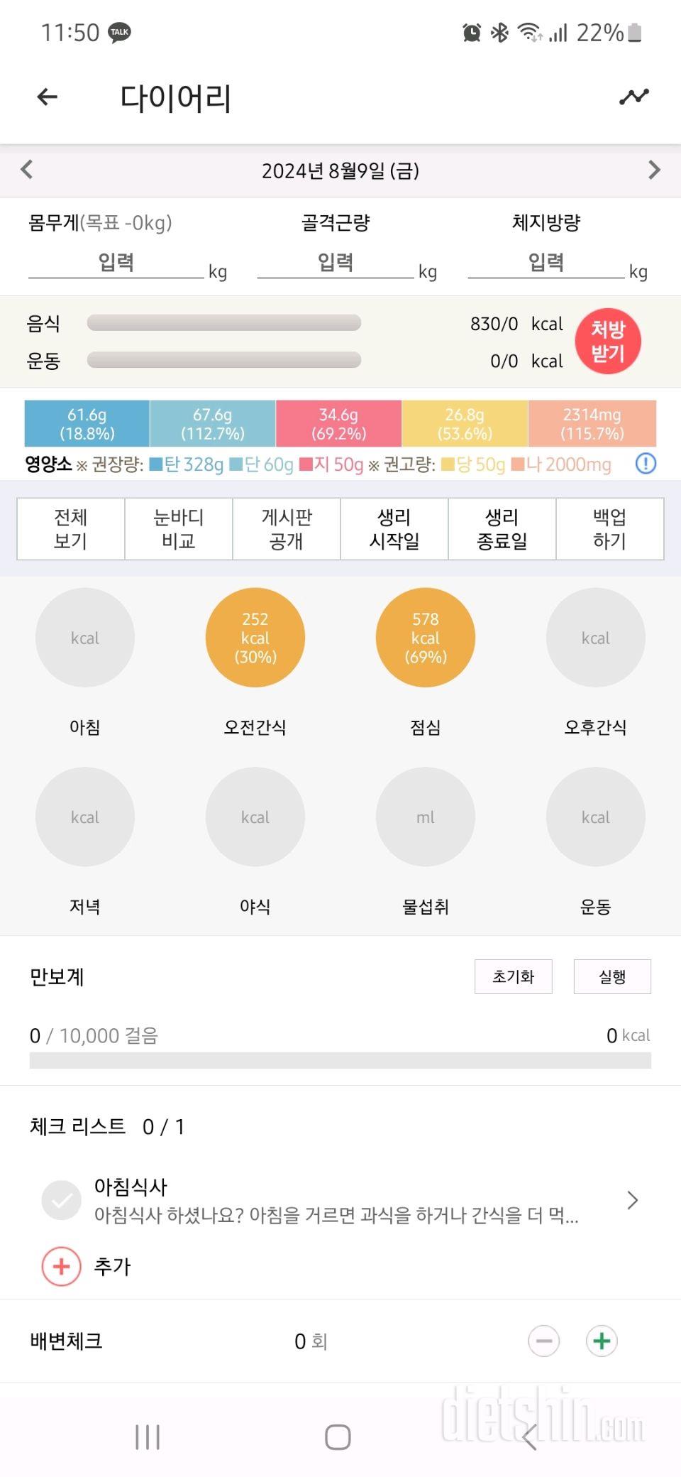 30일 밀가루 끊기37일차 성공!