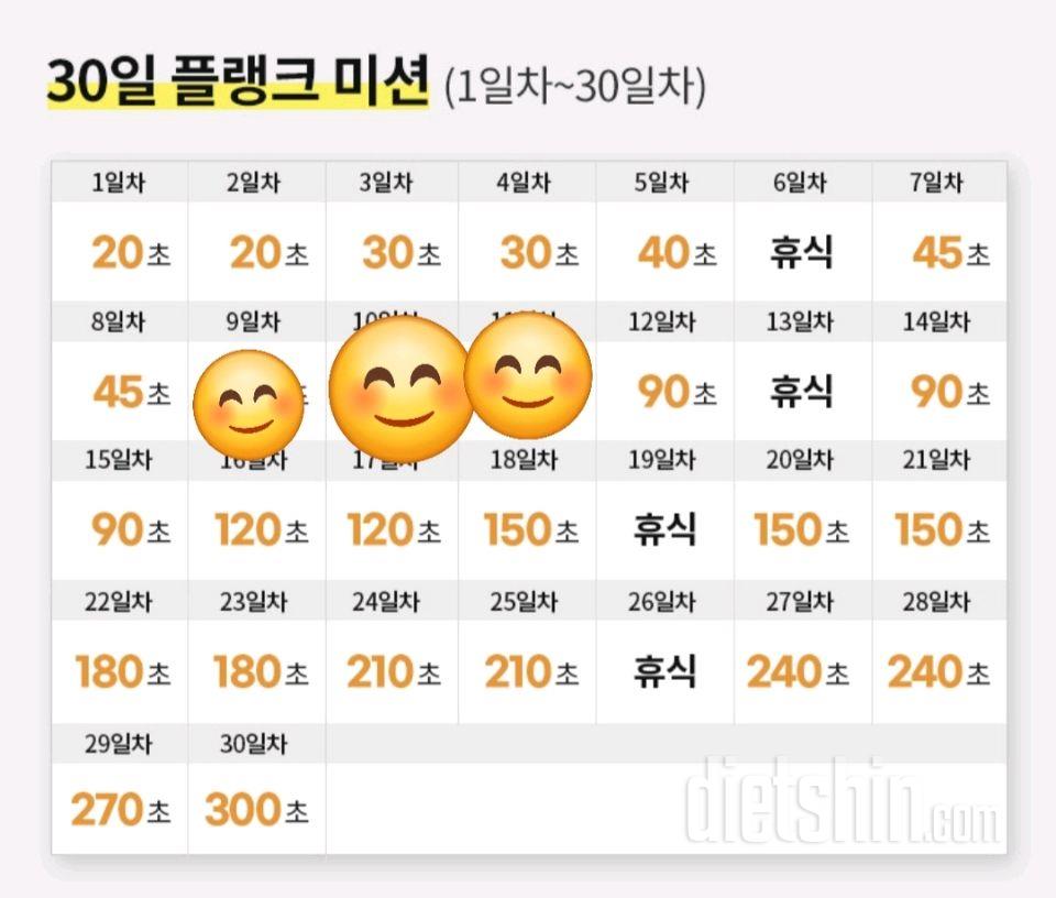 30일 플랭크11일차 성공!