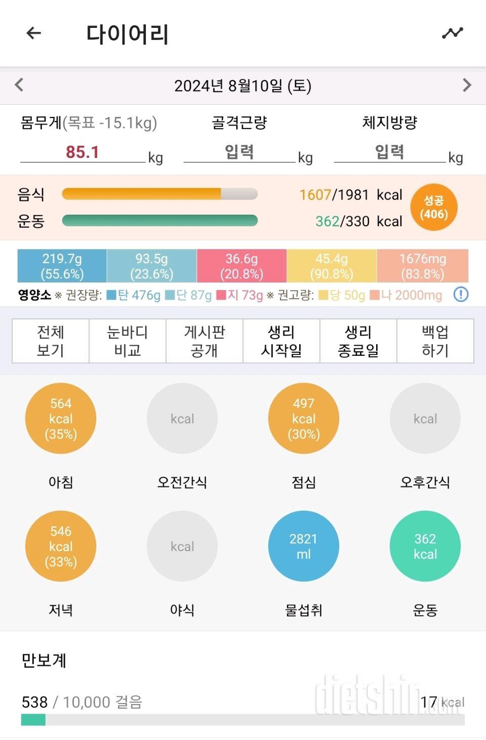 8월 10일 식단&운동