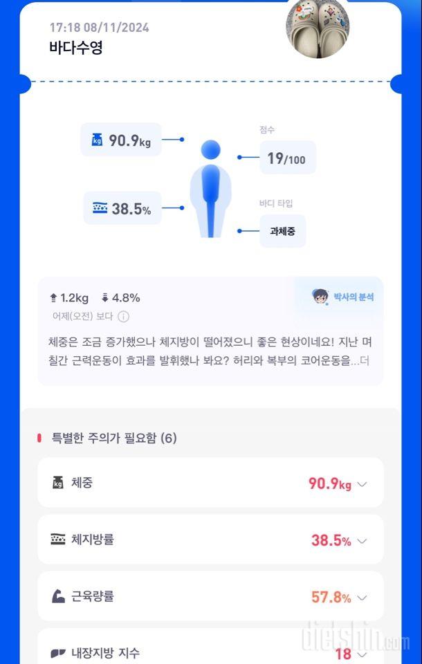 7일 아침 몸무게 재기23일차 성공!