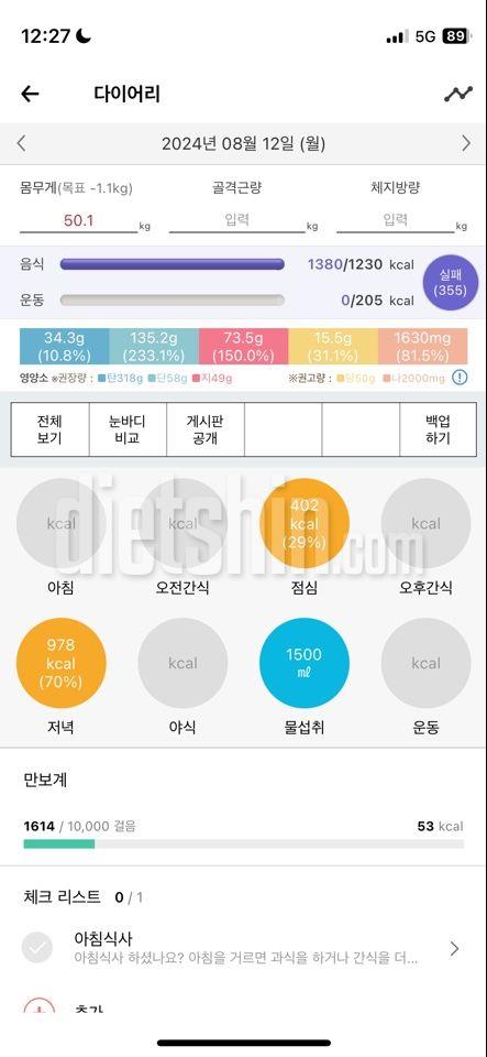 8/12((월) 실패