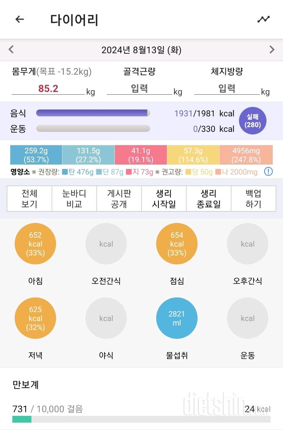 8월 13일 식단&운동