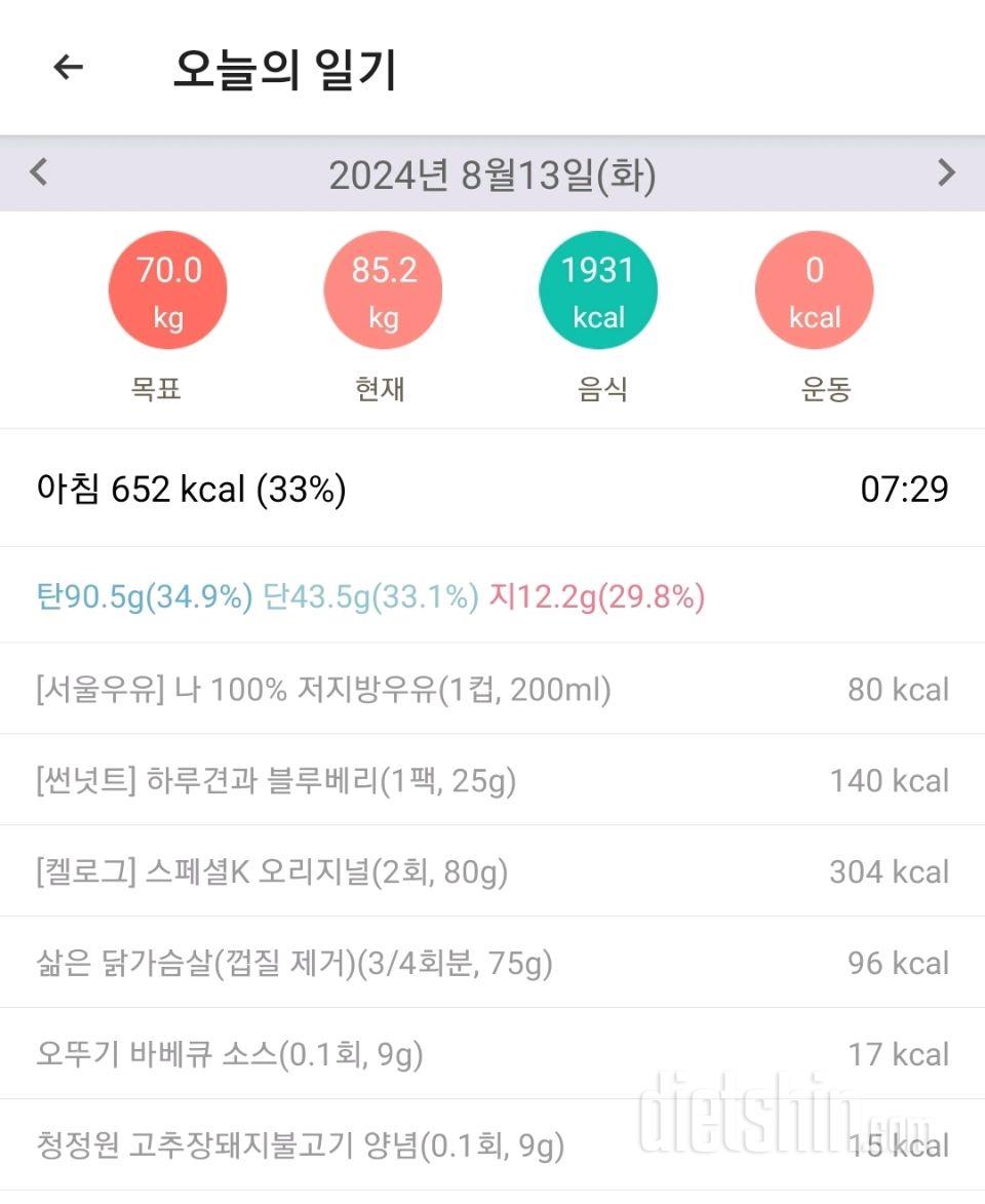 8월 13일 식단&운동