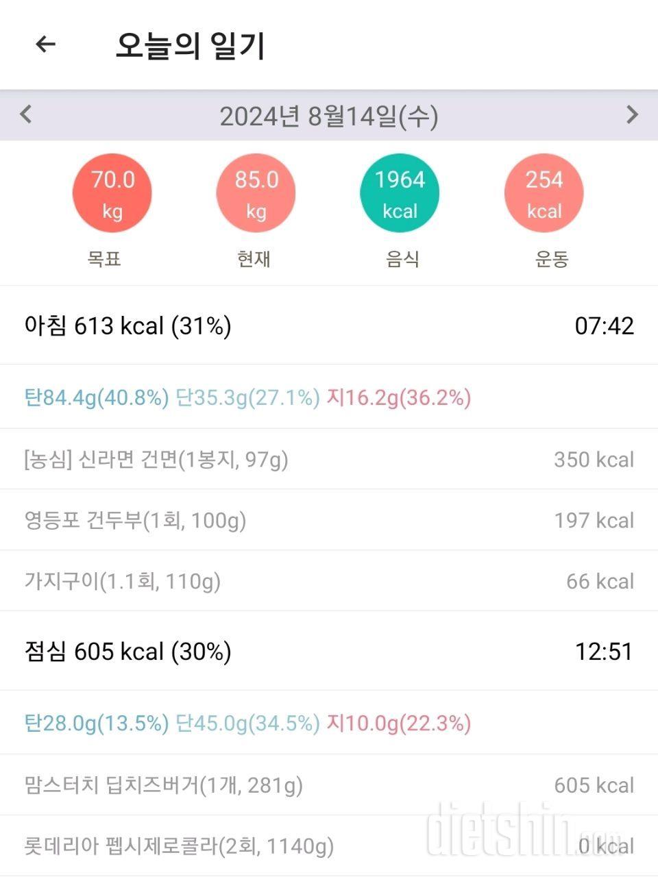 8월 14일 식단&운동