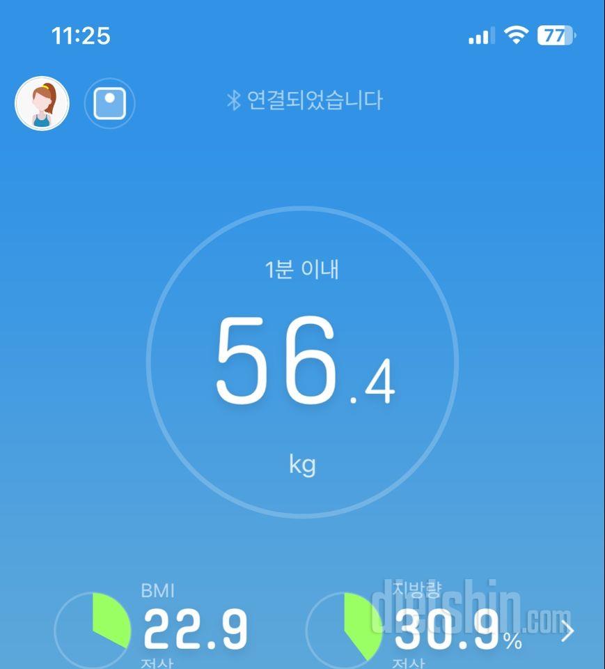 7일 아침 몸무게 재기10일차 성공!