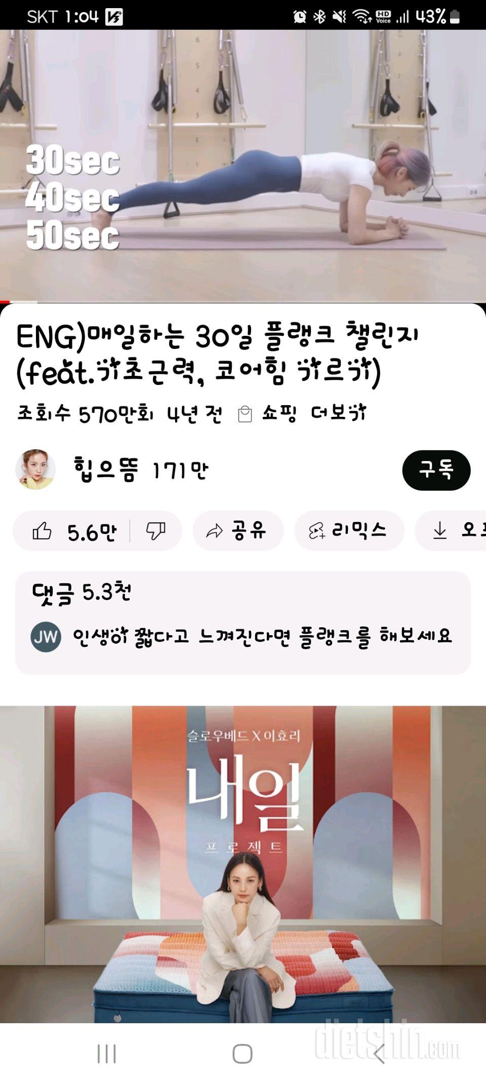 30일 플랭크11일차 성공!