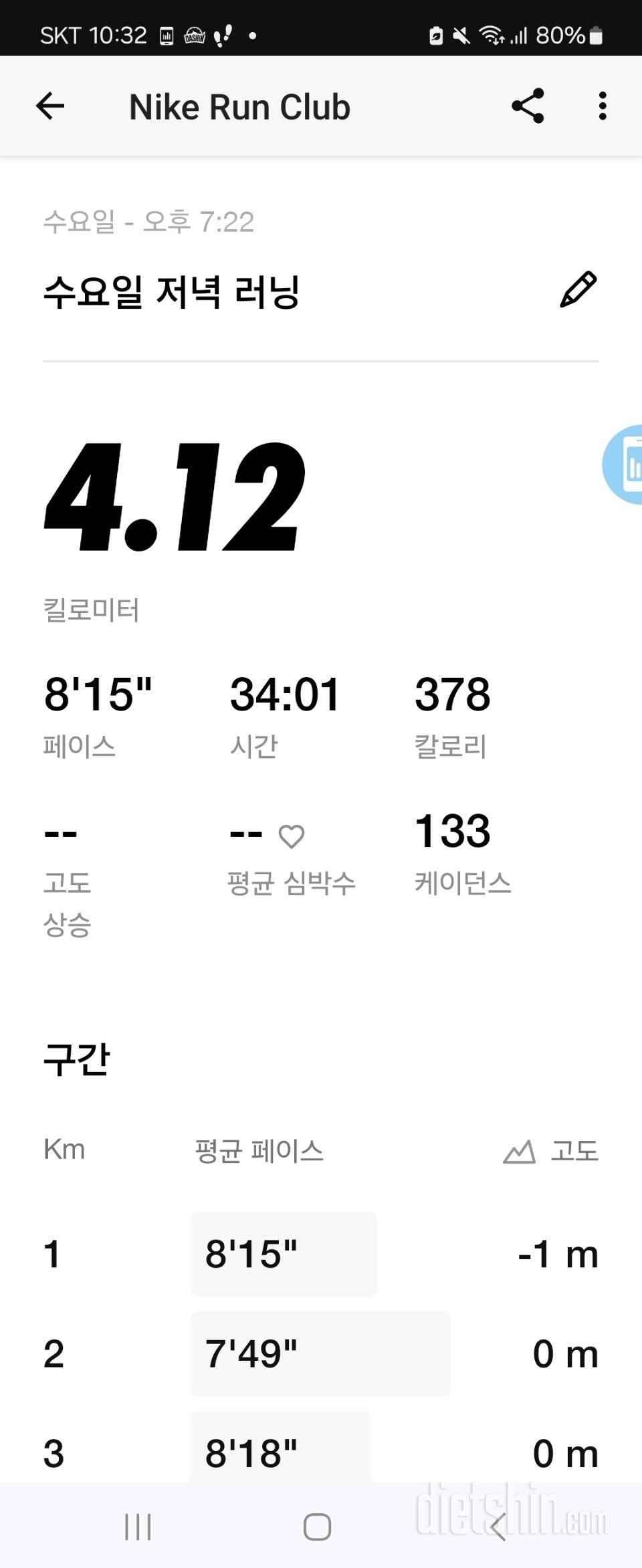 08월 14일( 운동 378kcal)