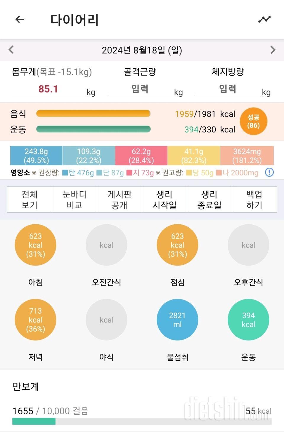 8월 18일 식단&운동