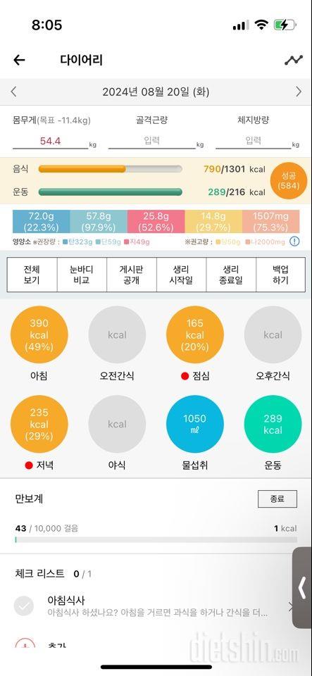 30일 1,000kcal 식단1일차 성공!