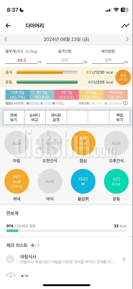 8/23(금) 성공