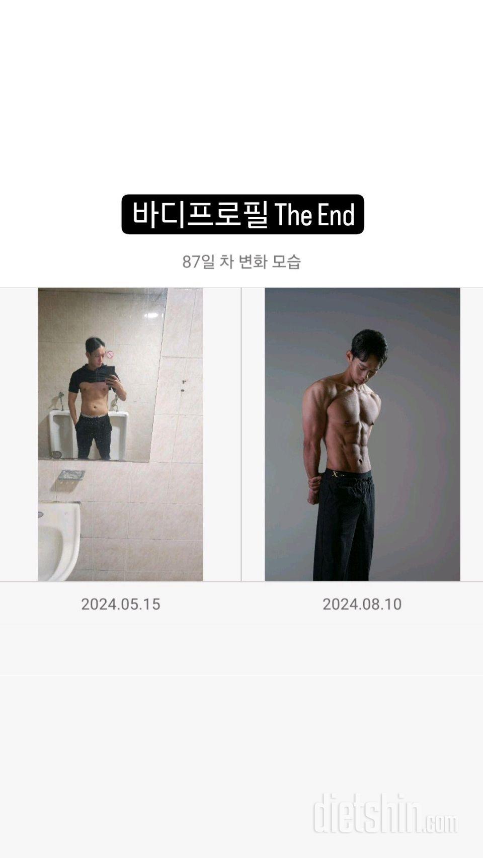 바디프로필 +88 The End