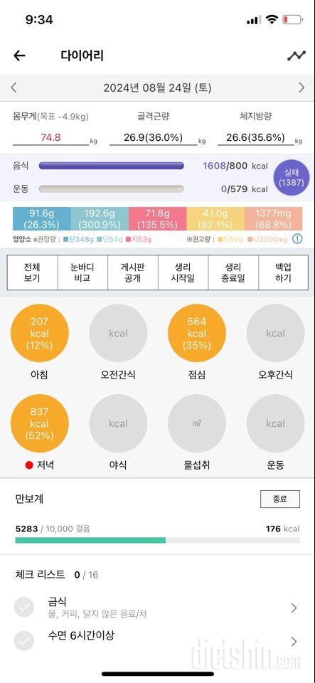 30일 아침먹기2일차 성공!