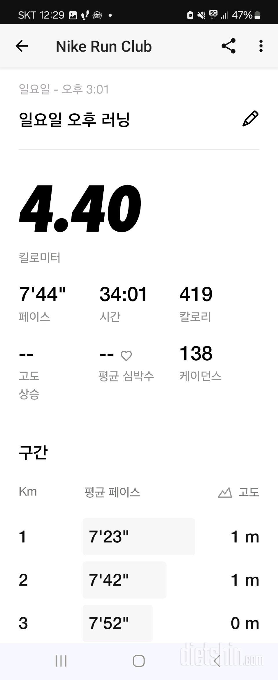 08월 25일( 운동 419kcal)