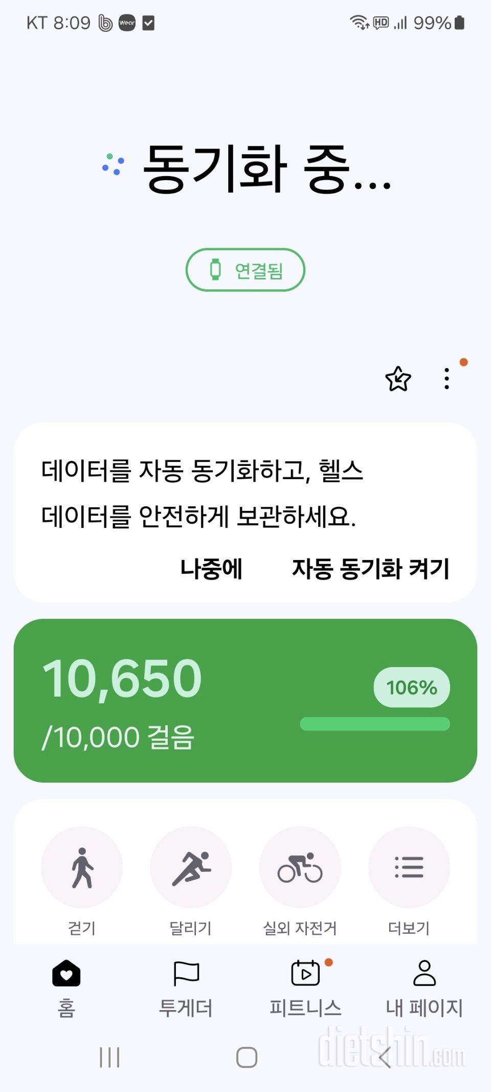 30일 만보 걷기27일차 성공!